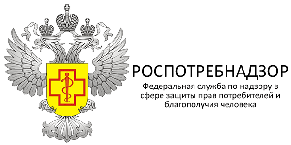 роспотребнадзор